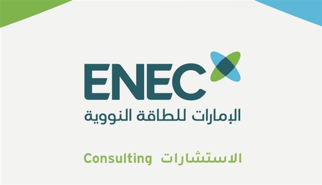لدعم المشاريع الجديدة عالمياً.. إطلاق شركة "الإمارات للطاقة النووية– الاستشارات"
