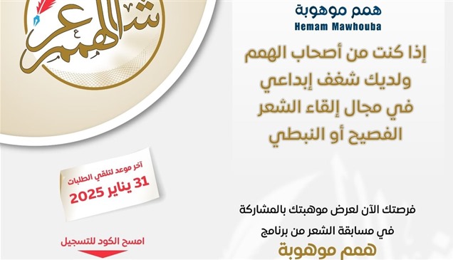 زايد العليا تطلق الدورة الثالثة من مبادرة "همم موهوبة"