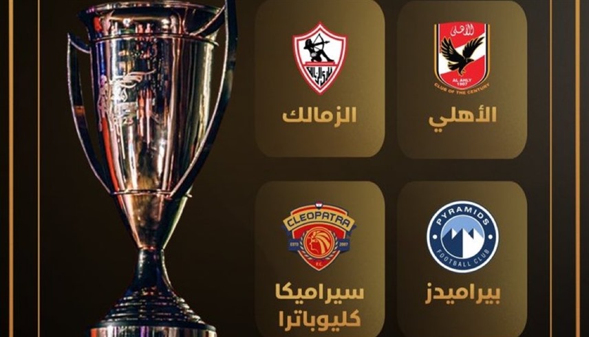 الفرق المشاركة في كأس السوبر المصري (إكس)