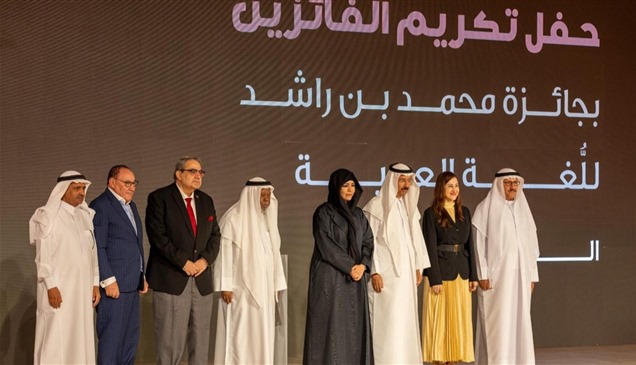 لطيفة بنت محمد تكرم الفائزين بالدورة التاسعة لـ"جائزة محمد بن راشد للغة العربية"