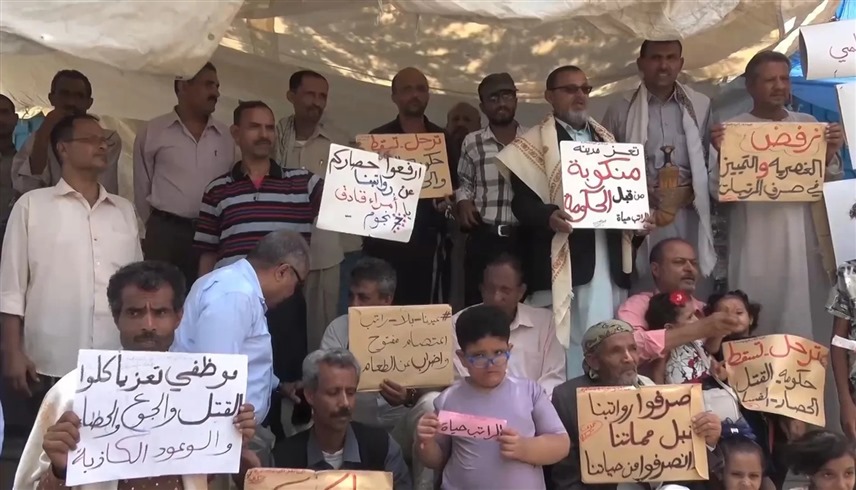 يمنيون يتظاهرون احتجاجاً على تأخر صرف الرواتب (أرشيف)