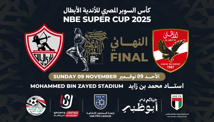 شعار كأس السوبر المصري (إكس)