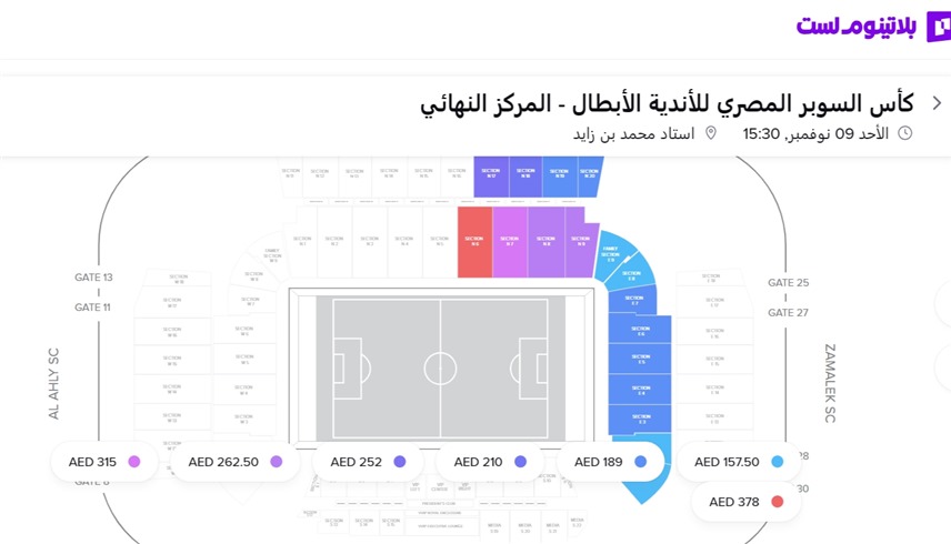 صورة ضوئية للأماكن المخصصة لجمهور الزمالك في نهائي السوبر (24)
