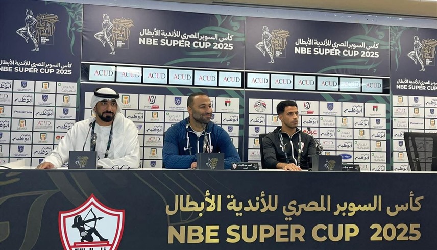مدرب الزمالك أحمد عبدالرؤوف خلال المؤتمر الصحافي (إكس)