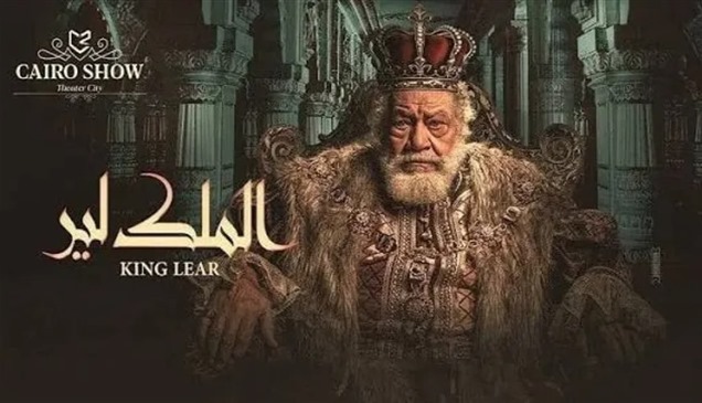 "الملك لير" في افتتاح أيام قرطاج المسرحية