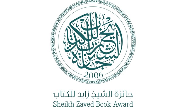 جائزة زايد للكتاب تعلن القوائم الطويلة لثلاثة فروع 