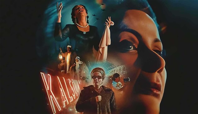برومو فيلم "الست" يُشعل حماس الجمهور.. أسرار وخفايا تعرض لأول مرة 