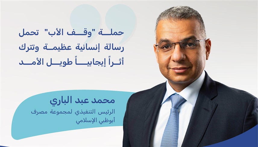 الرئيس التنفيذي لمجموعة مصرف أبوظبي الإسلامي (من المصدر)