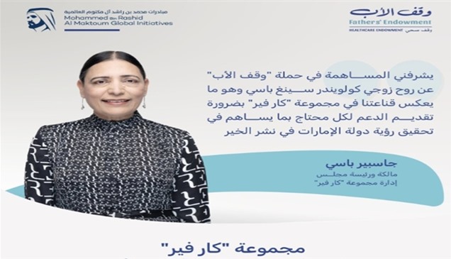 "كار فير" تساهم في حملة "وقف الأب" بـ 5 ملايين درهم