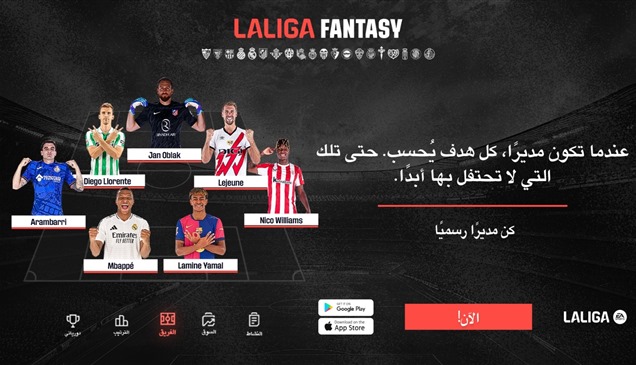 "لاليغا فانتازي" تطلق النسخة العربية.. عِش شغف كرة القدم بلا حواجز لغوية