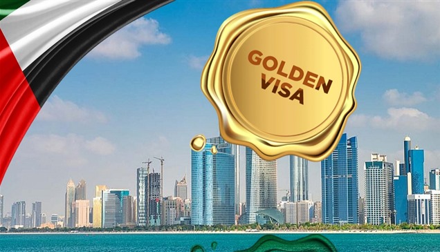 الإمارات تنفي الشائعات عن الإقامة الذهبية مدى الحياة