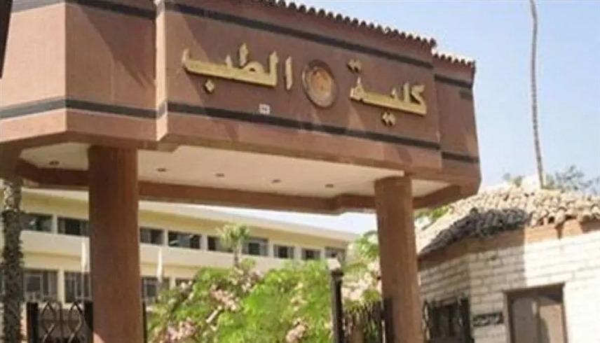 كلية الطب "أرشيفية"