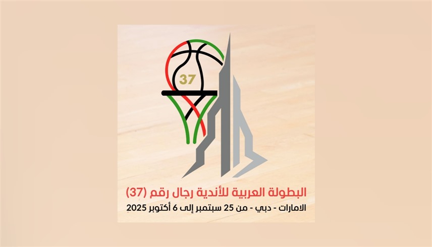 شعار بطولة الأندية العربية لكرة السلة (وام)