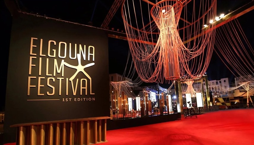 مهرجان الجونة السينمائي
