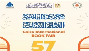 القاهرة للكتاب 2026.. الأكثر تنوعاً وتوسعاً في تاريخ المعرض 