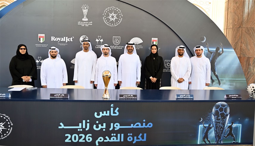 اللجنة المنظمة لبطولة كأس منصور بن زايد لكرة القدم 2026 (وام)
