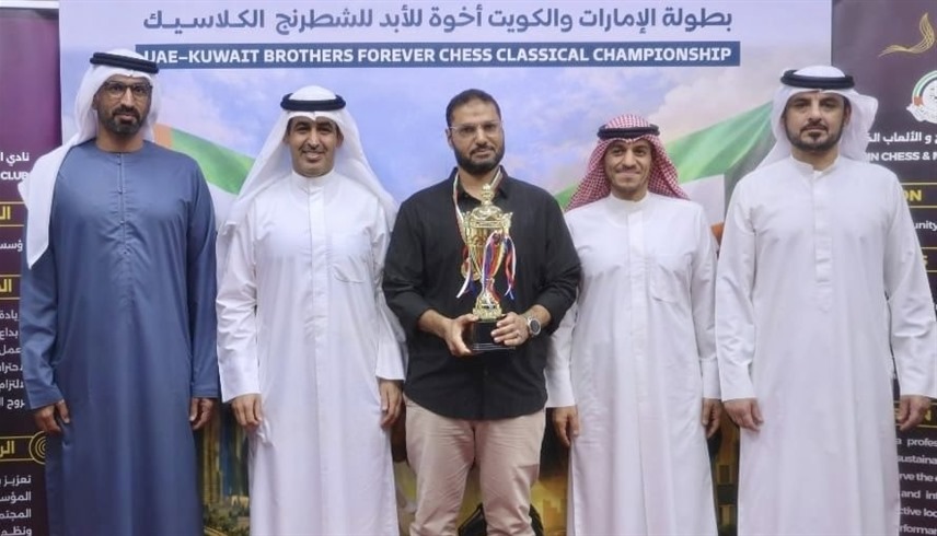 جانب من تتويج الفائزين ببطولة "الإمارات والكويت إخوة للأبد" للشطرنج الكلاسيكي (وام)