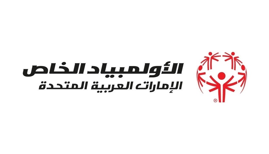 شعار الأولمبياد الخاص الإماراتي (وام)