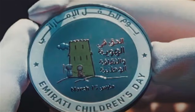 احتفاءً بيوم الطفل الإماراتي.. "المصرف المركزي" يصدر عملة فضية مميزة 