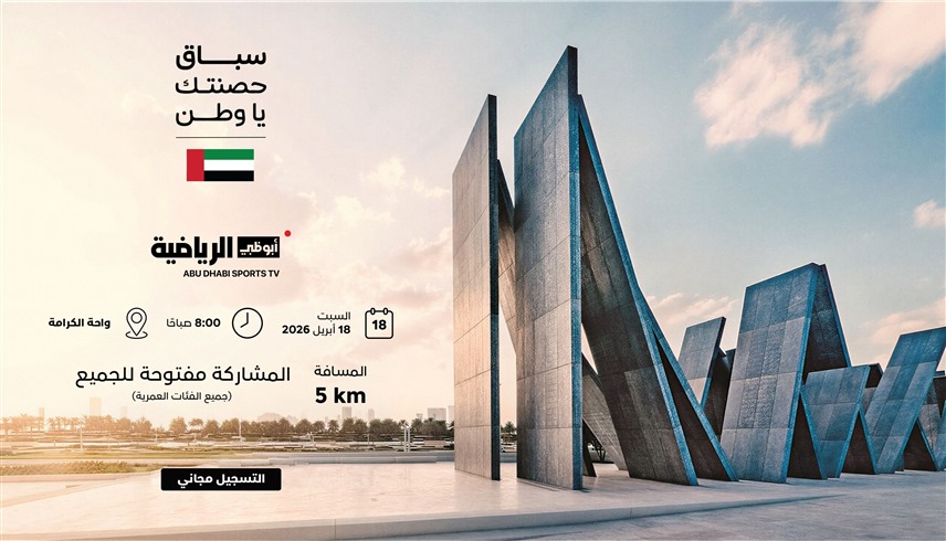 سباق "حصّنتك يا وطن" فعالية تجمع بين الرياضة والروح الوطنية (إكس)