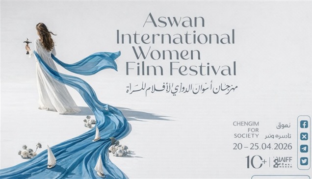 مصر.. انطلاق فعاليات مهرجان أسوان الدولي لأفلام المرأة