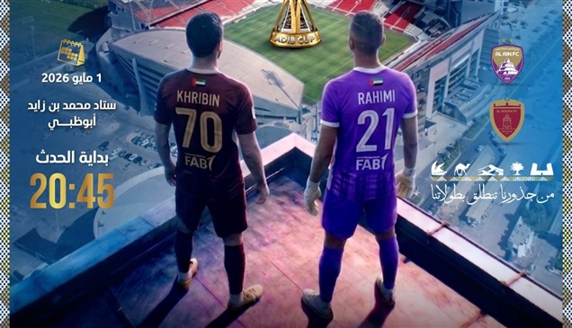 تعرف على مشواري العين والوحدة قبل نهائي كأس مصرف أبوظبي الإسلامي 