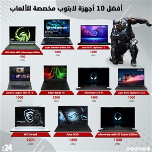 أفضل 10 أجهزة لابتوب مخصصة للألعاب