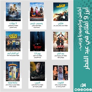 أبرز 9 أفلام في عيد الفطر