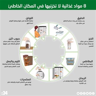 8 مواد غذائية لا تخزنيها في المكان الخاطئ