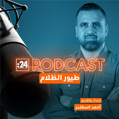 طيور الظلام