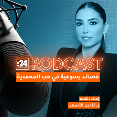 قصائد يسوعية في حب المحمدية