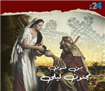 يقولون ليلى في العراق مريضةٌ