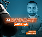 طيور الظلام | داعش (الجزء الثاني)