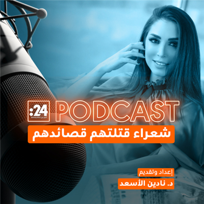 شعراء قتلتهم قصائدهم