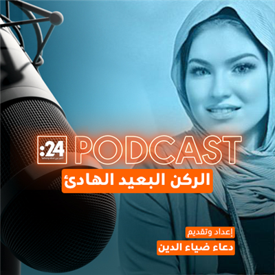 الركن البعيد الهادئ