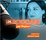 سفينة نوح - الموسم الثالث - الحلقة الأولى