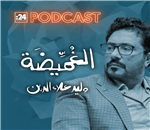 الغميضة - مع الدكتورة نجيمة طاي طاي والدكتور محمد شحاته العمدة